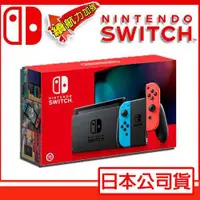 在飛比找有閑購物優惠-【全新現貨】任天堂 Switch 主機 電力加強版 紅藍主機