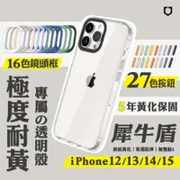 在飛比找蝦皮購物優惠-【送鏡頭框或按鈕】犀牛盾 適用iPhone 15 14 13