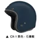 M2R CX-1 安全帽 CX1 素色 石墨藍 復古帽 半罩 內襯可拆 簡約 吸濕排汗內襯 3/4安全帽《比帽王》