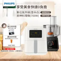 在飛比找ETMall東森購物網優惠-【飛利浦 PHILIPS】數位海星氣炸鍋4.1L-小白(HD