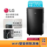 在飛比找蝦皮購物優惠-LG樂金 25.6公升WiFi雙變頻除濕機 曜黑色 WD26