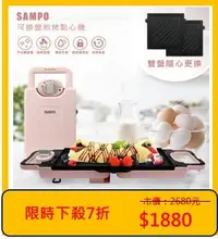 在飛比找HOTAI購優惠-【SAMPO 聲寶】可換盤煎烤點心機/熱壓土司機(TG-B2