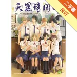 天黑請閉眼（全）[二手書_良好]11316101925 TAAZE讀冊生活網路書店