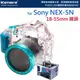 【EC數位】For SONY NEX5N NEX-5N 16mm 鏡頭 潛水殼 40M深 IPX8 國際防護 1M防震