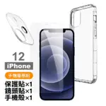 IPHONE12保護貼 鏡頭貼 手機保護殼(IPHONE12手機殼 IPHONE12保護貼)