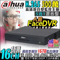 在飛比找PChome24h購物優惠-大華 AHD 16路1聲 500萬 監控主機 1080P