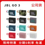 JBL GO3 金磚 無線音響 可攜式藍牙喇叭 防水 戶外 迷你 便攜 藍牙音響 重低音 喇叭