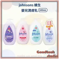 在飛比找蝦皮購物優惠-現貨 嬌生 嬰兒潤膚乳 500ml 嬰兒純淨/甜夢/牛奶/溫