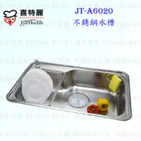 在飛比找蝦皮購物優惠-高雄 喜特麗 JT-A6020 不鏽鋼 水槽 JT-6020