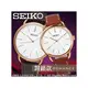 SEIKO 精工 手錶專賣店 國隆 SUR234P1 SUR238P1 情人對錶 皮革帶 銀白 防水50米 全新 保固一年