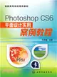 Photoshop CS6平面設計實用案例教程（簡體書）