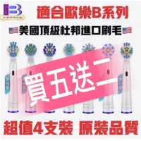 在飛比找蝦皮購物優惠-【買5送2+發票】歐樂b 刷頭d100 d12 周邊 美國頂