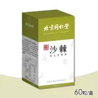在飛比找PChome24h購物優惠-【北京同仁堂】黃金聖果沙棘籽油軟膠囊(60粒/盒)