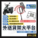 🔥送發票免運 新名流 貨架 新名流125 後架 新名流150 後貨架 外送貨架 外送平台後架 外送架 新名流125後貨架