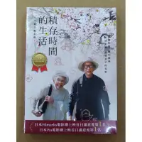 在飛比找蝦皮購物優惠-積存時間的生活DVD，Life is Fruity，津端夫婦