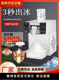 在飛比找樂天市場購物網優惠-【可開發票】韓式夏日網紅商用全自動雪花冰機冰沙刨冰機綿綿冰機