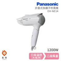 在飛比找蝦皮購物優惠-【盈億商行】Panasonic 國際牌 折疊式 負離子吹風機