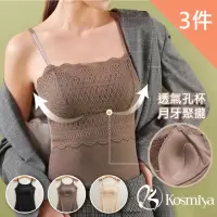 在飛比找momo購物網優惠-【Kosmiya】蕾絲美背無痕德絨保暖罩杯背心-3件組(發熱