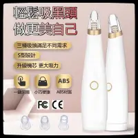 在飛比找蝦皮購物優惠-【6H速發】去黑頭神器 粉刺清潔儀器 粉刺機 家用臉部去毛孔