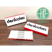 在飛比找蝦皮購物優惠-【曜福煙具 】台灣現貨/高雄店面 Denicotea丹尼古特