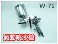 在飛比找PChome24h購物優惠-噴漆槍 / 400cc氣動噴漆槍 / 側吸式噴漆槍 / W-