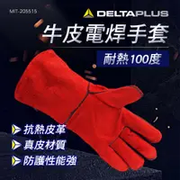 在飛比找PChome24h購物優惠-180-205515 DELTA PLUS牛皮電焊手套