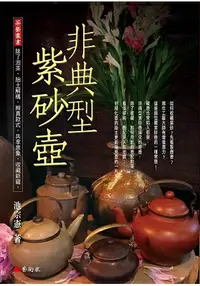 在飛比找樂天市場購物網優惠-非典型紫砂壺