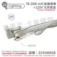 在飛比找PChome24h購物優惠-(2組) 日本三共 SANKYO TUV UVC 20W T