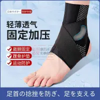 在飛比找蝦皮購物優惠-【台灣發售】護腳踝 日本護腳踝 防崴腳保護套 固定專業扭傷恢