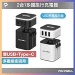 台灣保固 多合一 多國旅行充電器 轉接頭 二合一 TYPE-C+雙USB-A充電器 出國 旅行 韓國 日本 充電器 轉接