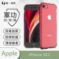 在飛比找momo購物網優惠-【o-one】APPLE iPhone SE2/SE 202