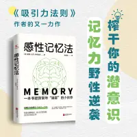 在飛比找蝦皮購物優惠-【高清正版】感性記憶法 吸引力法則作者又一力作初次引進威廉·