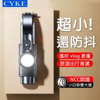 在飛比找蝦皮商城精選優惠-CYKE vlog 手持穩定器 防抖 直播雲臺穩拍器 補光手