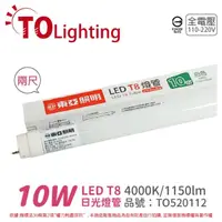 在飛比找momo購物網優惠-【東亞照明】2支 LTU20P-10AAW LED T8 1