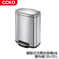 在飛比找Yahoo!奇摩拍賣優惠-CCKO不銹鋼有蓋分類垃圾桶家用腳踩腳踏式(雙桶)浴室廚房客
