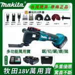 【台灣出貨】牧田DTM51萬用寶 18V充電式無刷磨切機 MAKITA  切磨機  切割機 木工切割機 打磨機 修邊機