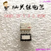 在飛比找露天拍賣優惠-現貨#G6KU-2F-Y-3-2.4VDC 歐姆龍磁保持繼電