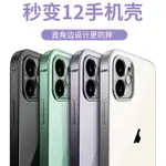 適用IPHONE11改12手機殼蘋果11PRO秒變12PRO后蓋保護套11PROMAX直角邊邊框12MINI金屬直邊攝像頭全包電鍍超薄