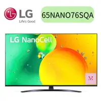 在飛比找蝦皮購物優惠-LG【65NANO76SQA】一奈米 4K AI語音物聯網電