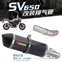 在飛比找樂天市場購物網優惠-鈴木 摩托車 SV650 改裝排氣管 SV650全段改裝 S