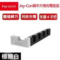 在飛比找PChome24h購物優惠-任天堂NS Switch 電力加強/OLED通用款 Joy-