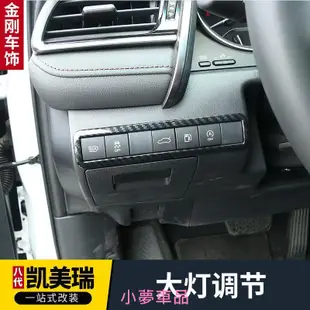 TOYOTA專用于豐田18-20款Camry大燈開關調節飾框亮片專用第八代Camry