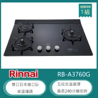 在飛比找Yahoo奇摩購物中心優惠-林內牌 RB-A3760G(NG1) (BR) 檯面式緻溫玻