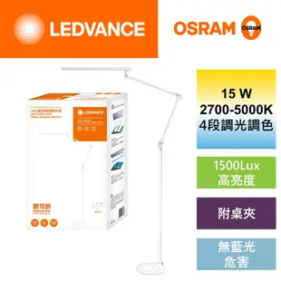 安心買~ LEDVANCE OSRAM歐司朗LED晶幻智能雙臂立燈 DL-011L3-F (編號:DL-011L3-F)