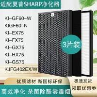 在飛比找樂天市場購物網優惠-適配夏普空氣淨化器KIGF60-N KI-GF60-W/EX