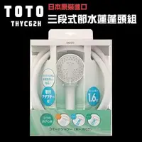 在飛比找森森購物網優惠-【TOTO】日本TOTO 三段式省水沐浴蓮蓬頭+1.6m軟管