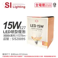 在飛比找PChome24h購物優惠-(2入) 旭光 LED 15W 3000K 黃光 E27 全