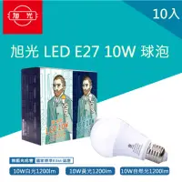 在飛比找momo購物網優惠-【旭光】LED 10W 球泡 E27 省電燈泡 全電壓 10