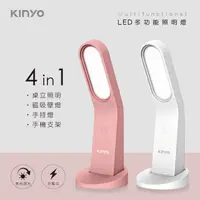 在飛比找PChome24h購物優惠-【KINYO】LED多功能照明燈|桌燈|立燈|手持照明 LE