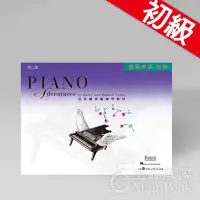 在飛比找Yahoo!奇摩拍賣優惠-【初級】芬貝爾基礎鋼琴教材 鋼琴表演 初級 芬貝爾 鋼琴教材